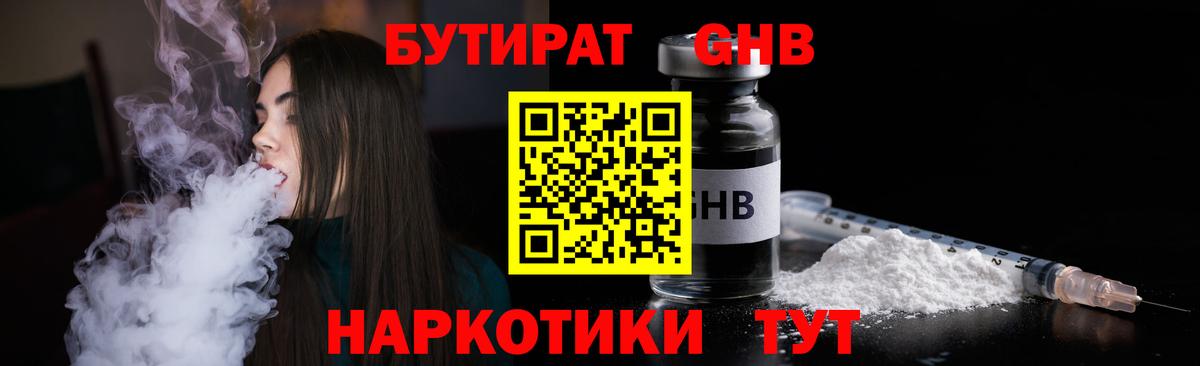 БУТИРАТ вода Обь