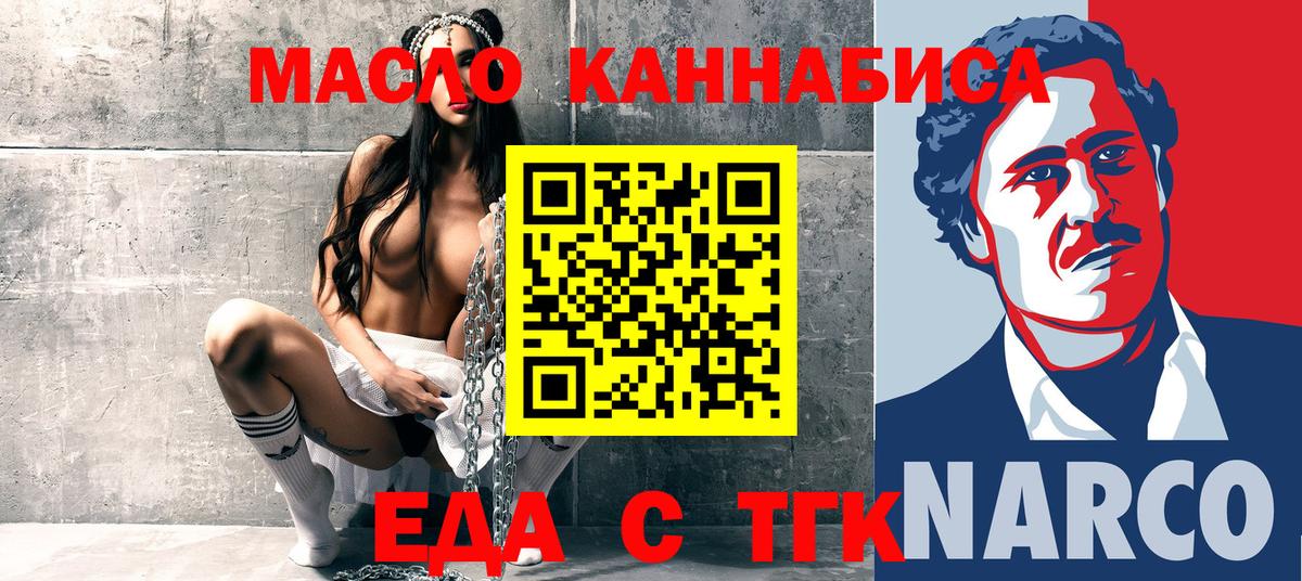 Еда ТГК марихуана Обь