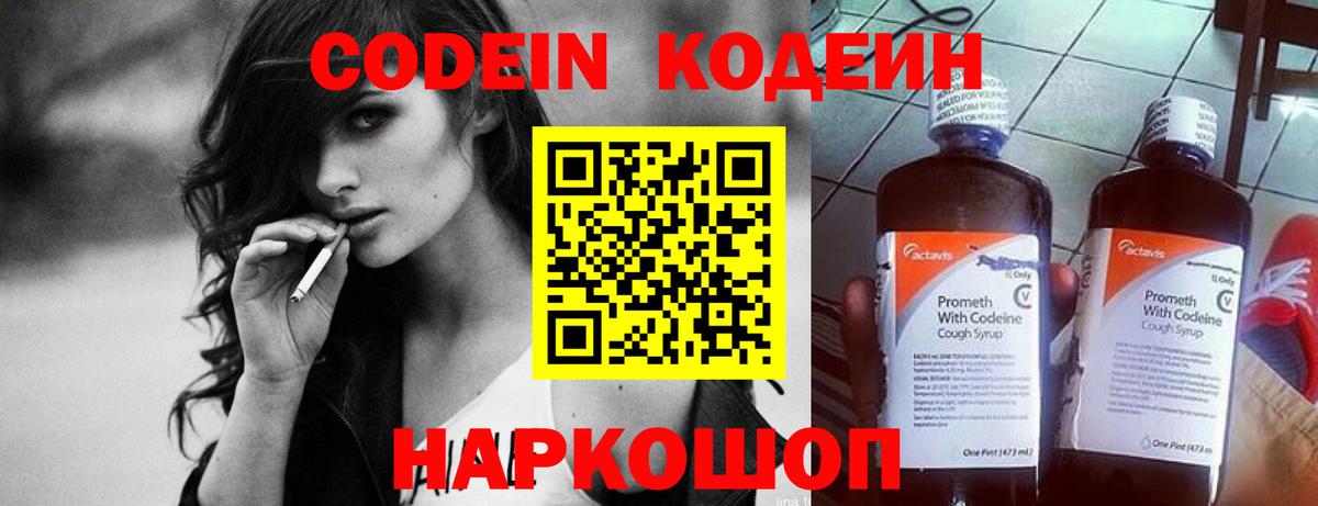 Кодеин напиток Lean (лин)  Вход с VPN  Кодеин напиток Lean (лин)  Обь 