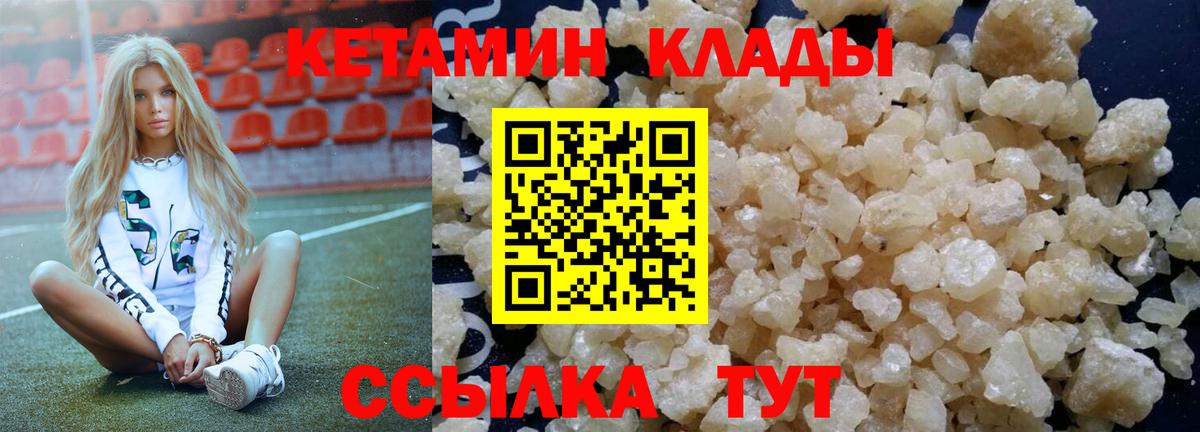 Кетамин VHQ  Кетамин VHQ  Обь  Вход с VPN 