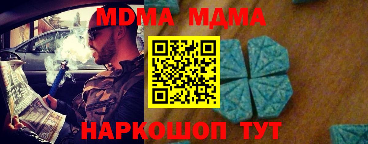 Обь  MDMA кристаллы  Вход с VPN  MDMA молли 